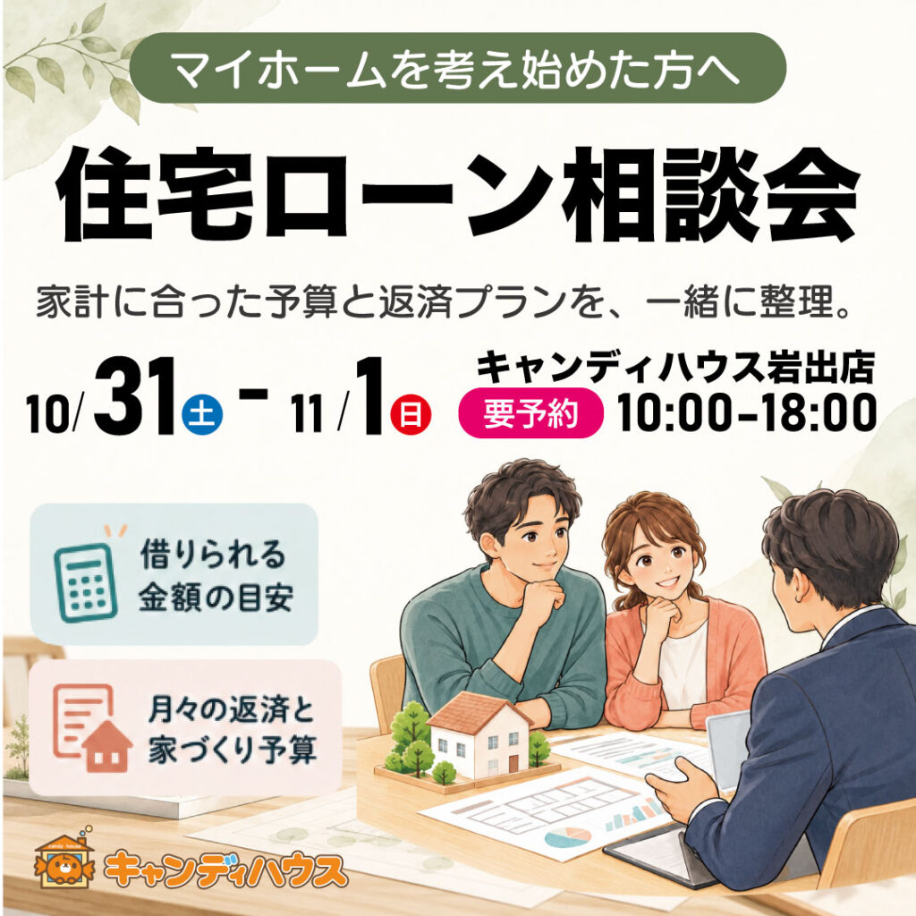 和歌山岩出店｜住宅ローン相談会